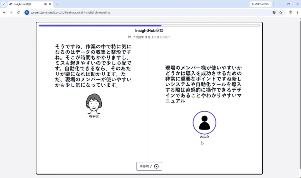 AI顧客との音声ロープレ画面