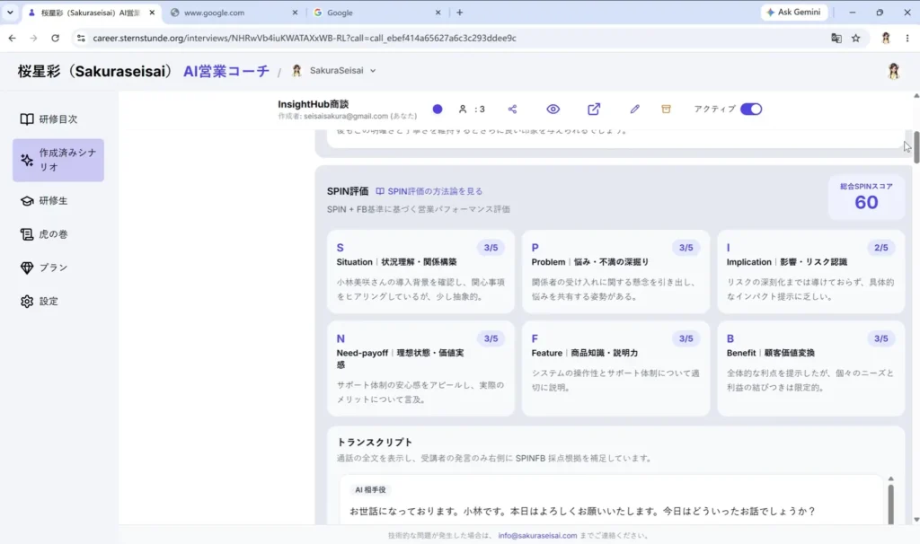 文字起こしと評価レポート画面