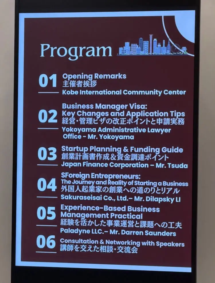 日本での起業を考えている方